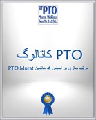 PTO Murat Makina مرتب سازی بر اساس کد محصول