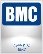 كتالوج PTO BMC