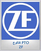 كتالوج PTO ZF